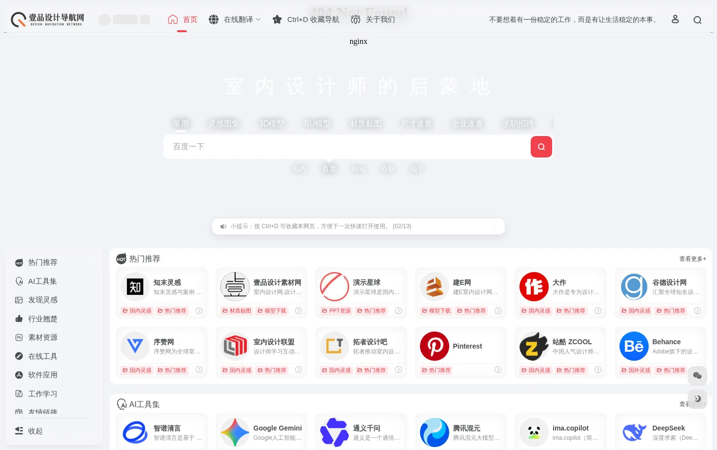 壹品设计导航网 页面快照